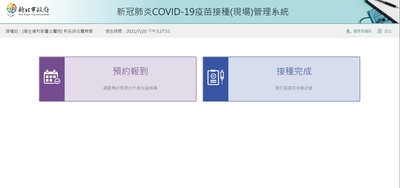 新北市疫苗接種管理系統2.0上線