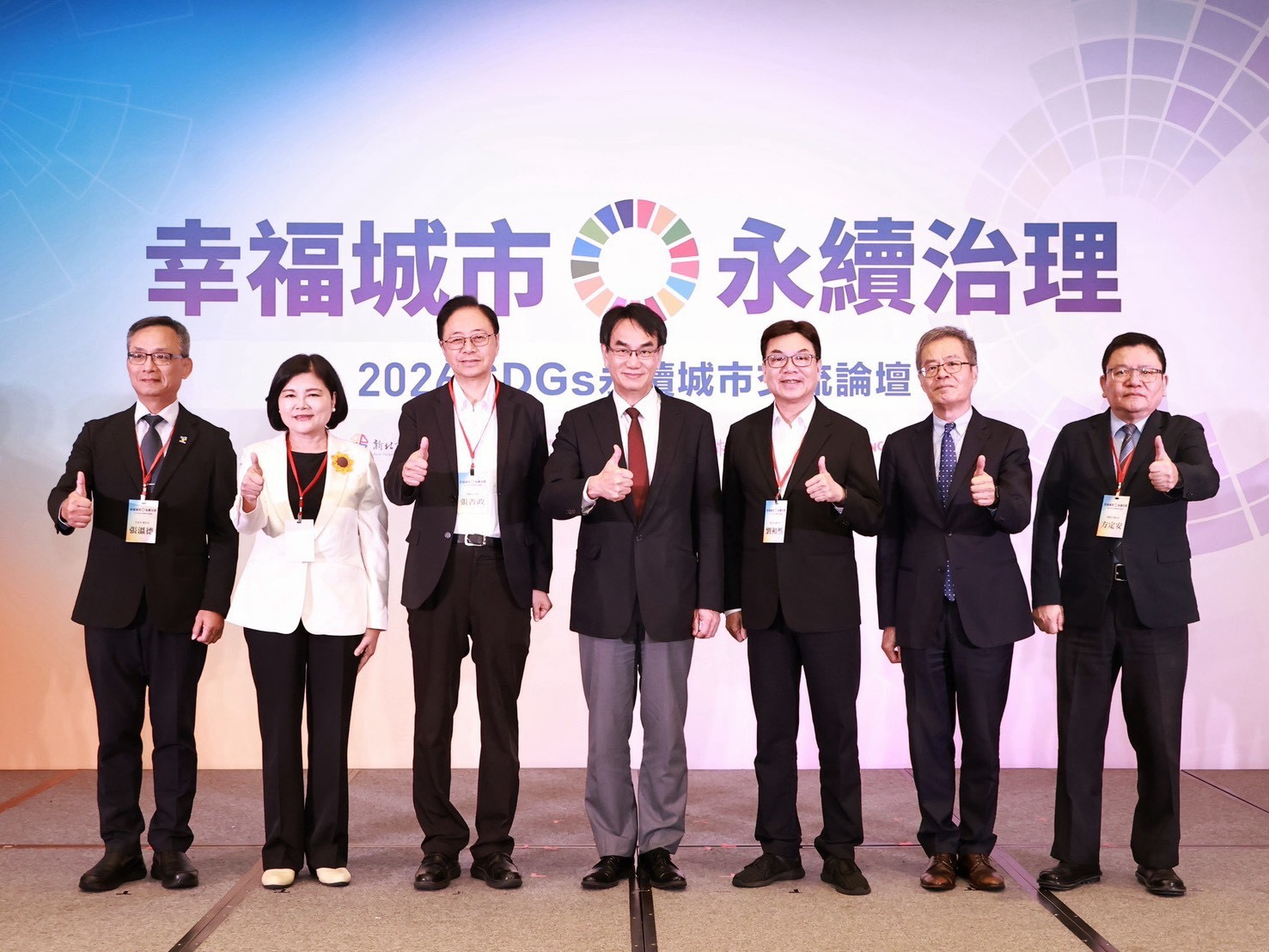 幸福城市永續治理論壇經驗分享 新北跨域合作打造區域共好新典範