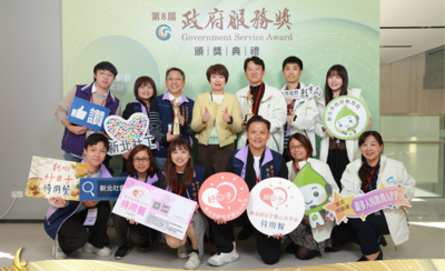 新北市得獎機關團隊共同合影,期許以更完善的施政方式為人民服務