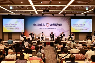 「幸福城市.永續治理」2026 SDGs永續城市交流論壇-縣市首長圓桌論壇。