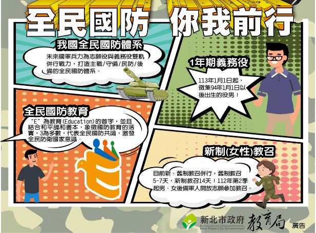 全民國防教育(廣告)(另開視窗)