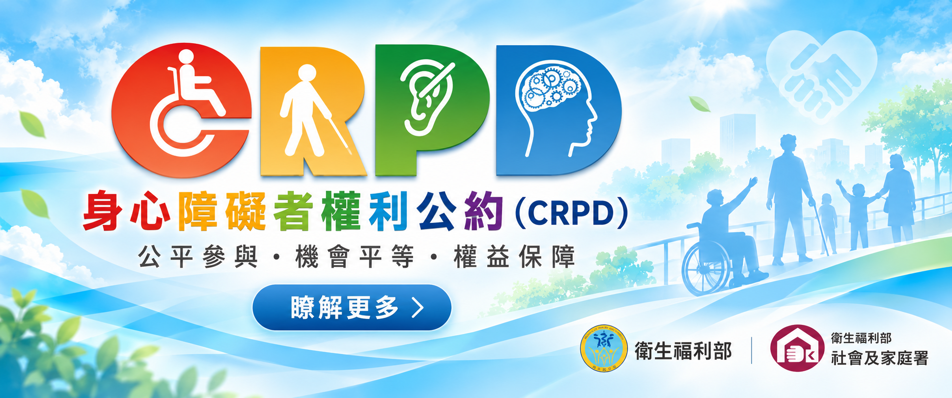 身心障礙者權利公約CPRD(另開視窗)