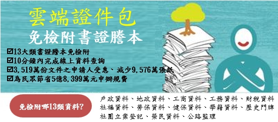 雲端證件包(另開視窗)