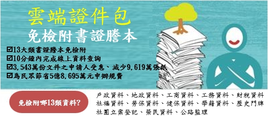 雲端證件包(另開視窗)