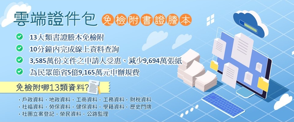 雲端證件包(另開視窗)