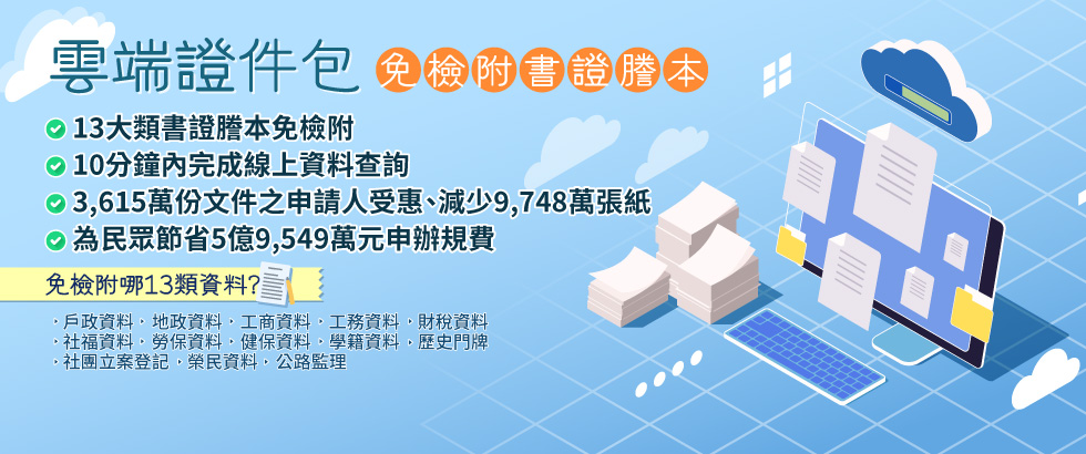 雲端證件包(另開視窗)