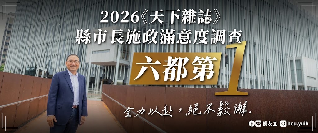 2026天下雜誌縣市長施政滿意度第1另開視窗