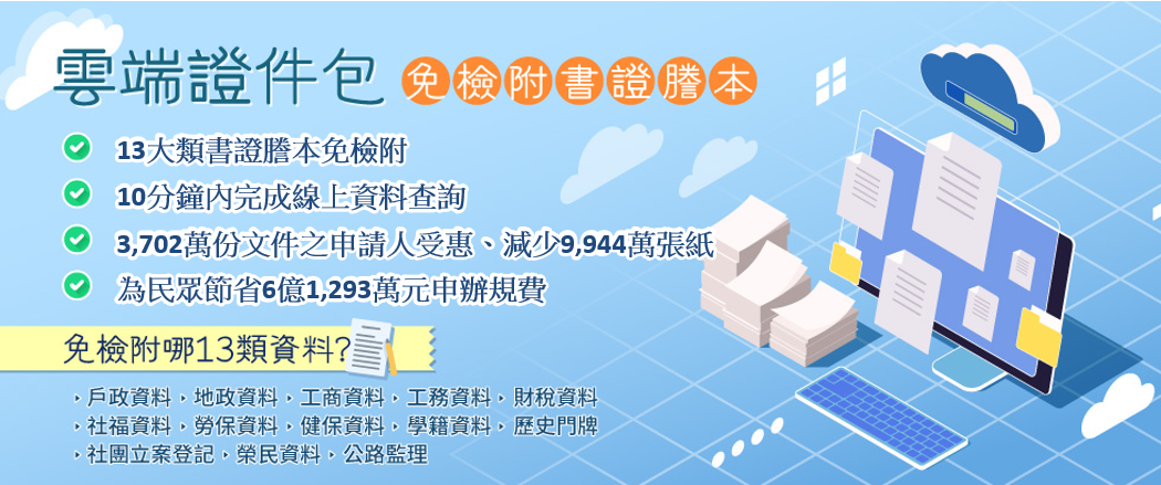雲端證件包另開視窗