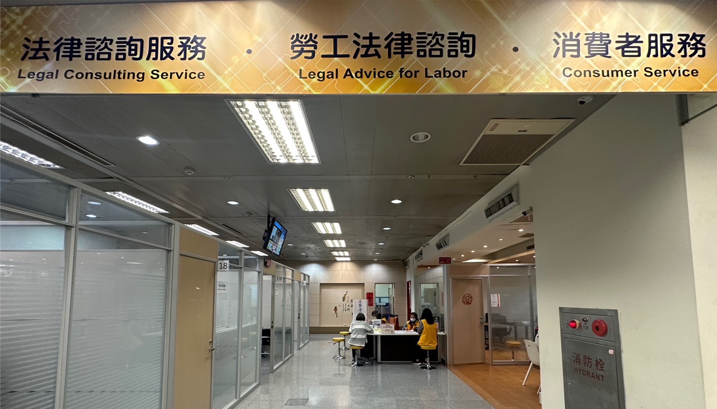 法律諮詢服務、勞工法律諮詢、消費者服務